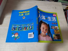 人体与生活