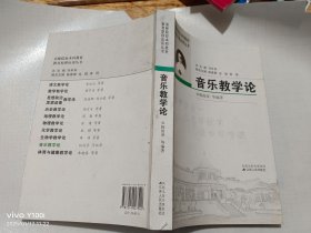 音乐教学论