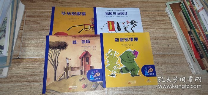 蓝火车寓言 鞋底的便便、嘘，你听、宫殿与小房子、爷爷的眼镜