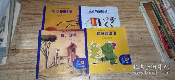 蓝火车寓言 鞋底的便便、嘘，你听、宫殿与小房子、爷爷的眼镜