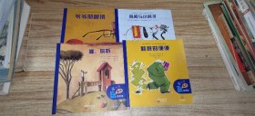 蓝火车寓言 鞋底的便便、嘘，你听、宫殿与小房子、爷爷的眼镜