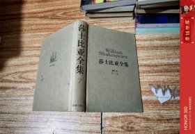 莎士比亚全集第7卷