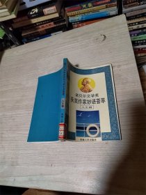 诺贝尔文学奖获奖作家妙语荟萃