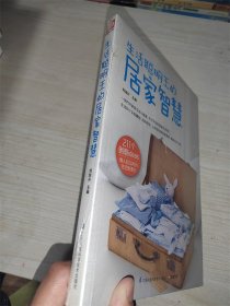 生活聪明王的居家智慧