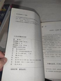 18岁以后懂点社交学