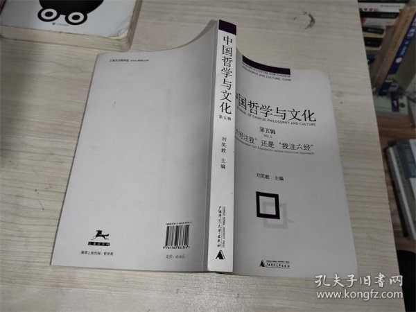 中国哲学与文化