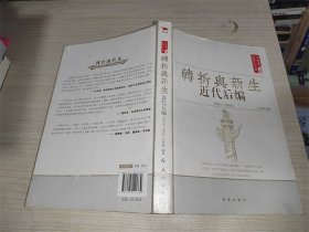 转折与新生近代后编(1919-1949)