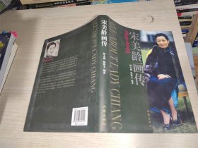 宋美龄画传,