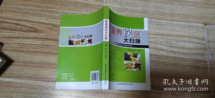 营养误区大扫除