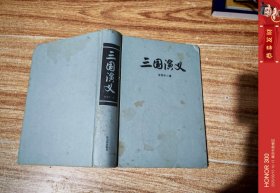 三国演义