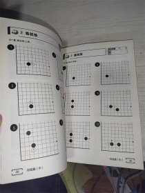 速成围棋 中