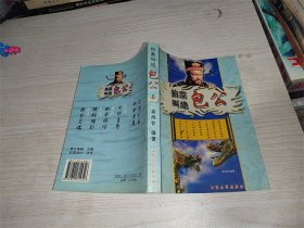 拍案叫绝——包公
