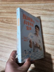 魏坤琳的科学养育宝典