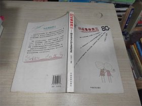 80后集体奔三