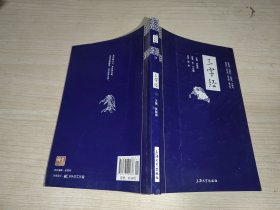 三字经 上海大学出版社