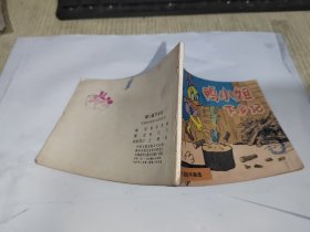 连环画：鸭小姐下乡记