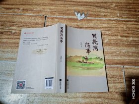 月亮湾往事