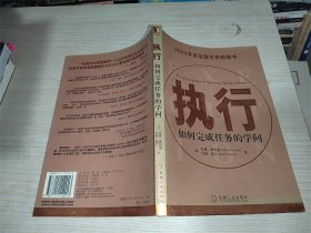 执行 如何完成任务