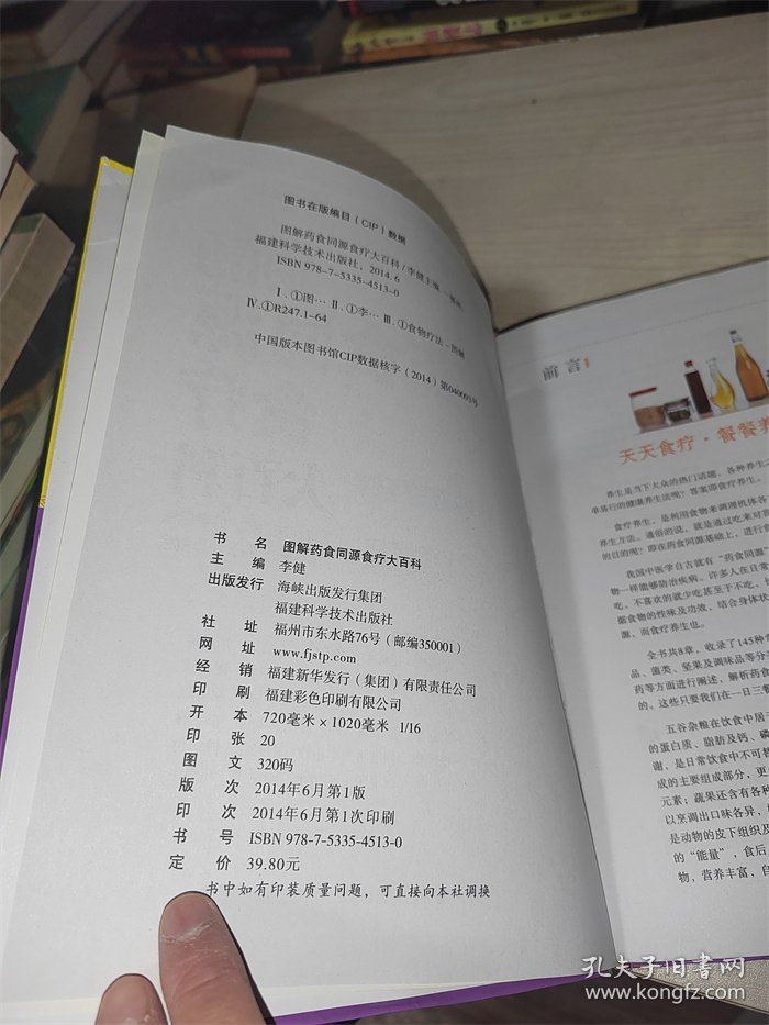 药食同源食疗大百科