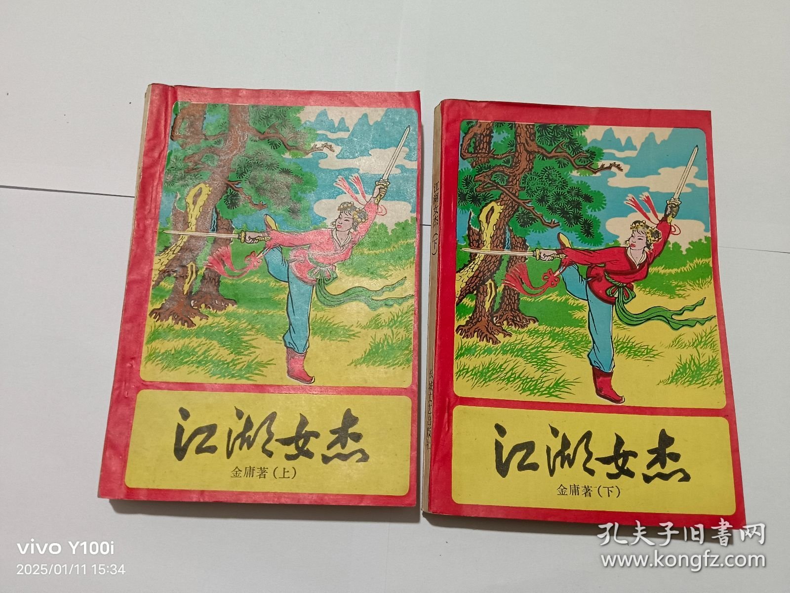 江湖女杰上下