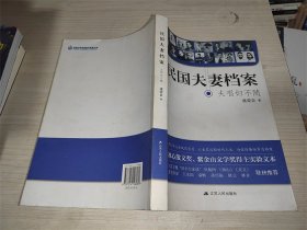 民国夫妻档案——夫唱妇不随