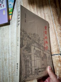 坚实的脚步——上海（两新）组织党建创新经验选编