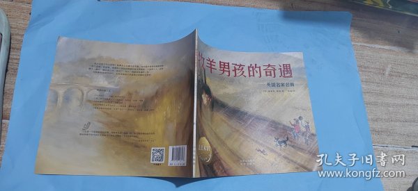 去美术馆——艺术启蒙奇妙之旅 牧羊男孩的奇遇