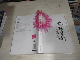 前世今生，绝艳皇朝之诱魂;