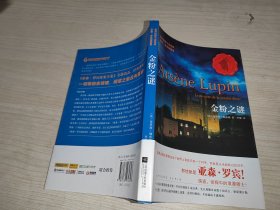 金粉之谜