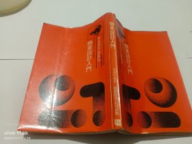 商業(yè)設(shè)計入門 傳達(dá)與平面藝術(shù)