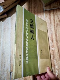 立德树人 优秀传统文化与高校理想信念教育