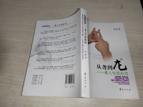 从聋到龙：聋人生活必读