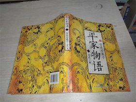 平家物语2（宫尾本）：二·白虎之卷