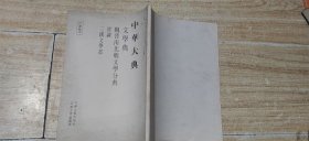 中国大典