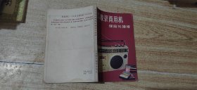 盒式收錄兩用機(jī)使用與維修