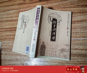 孙星衍评传