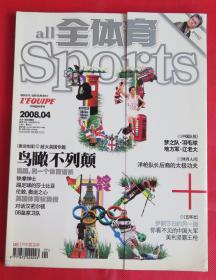 期刊  杂志   全体育2008年第4期