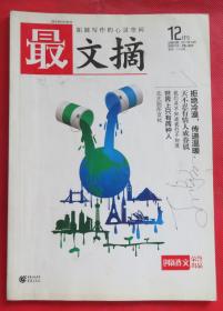 期刊 杂志    最文摘 2011年第12期