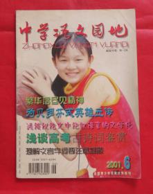 期刊  杂志     中学生语文园地2001年第6期