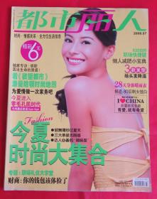 期刊  杂志    都市丽人 2008年第7期