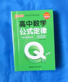 高中数学公式定律   必修+选择性必修