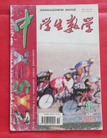 期刊  杂志     中学生数学 2001年第6期上