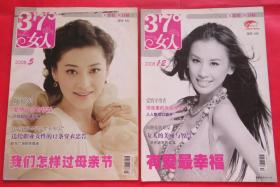 期刊  杂志    37度女人 2008年第5期、第12期两本合售