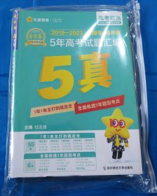 高考政治 5年高考试题汇编 2019-2023   五年高考真题