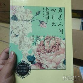 点击查看原图 最美人间四月天