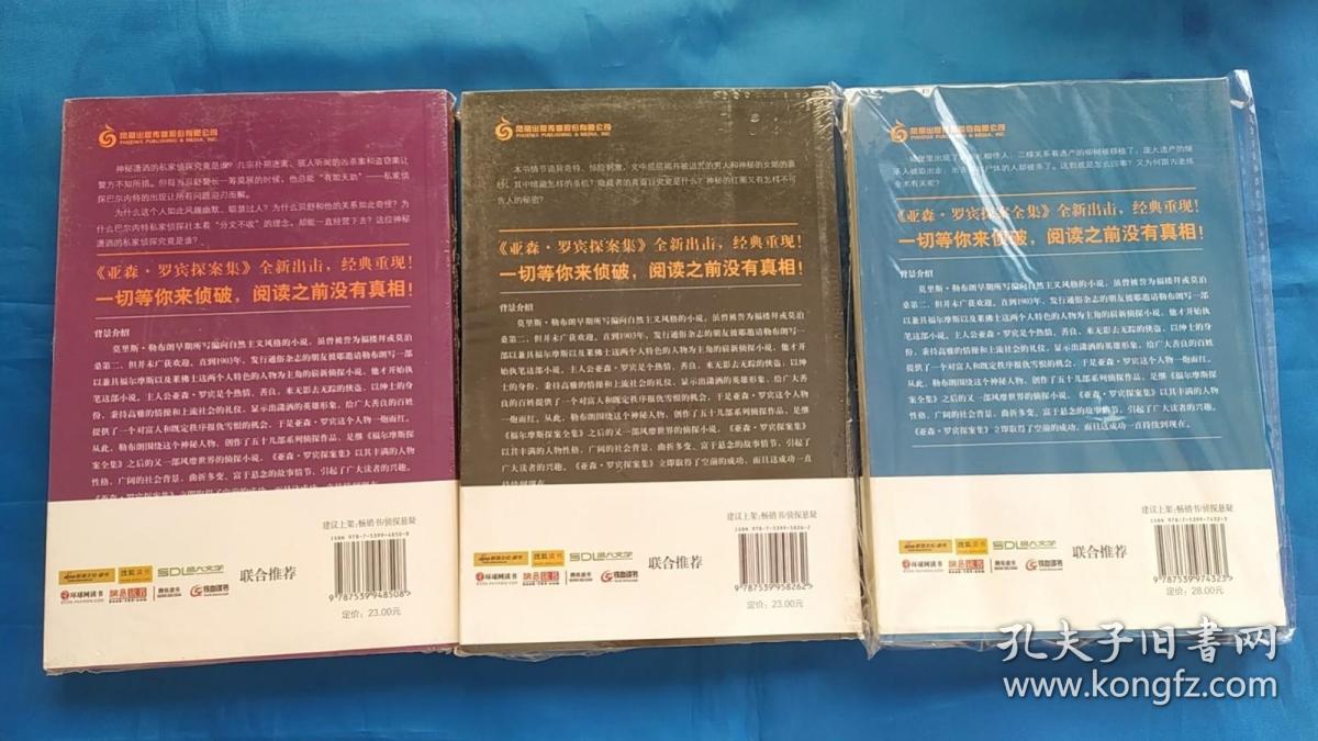 世界侦探小说经典亚森.罗宾探案集  红圈魔咒    巴尔内特私家侦探事务所  金粉之谜  三本合售