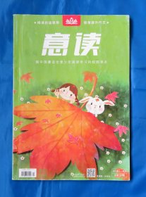 期刊 杂志   意读2019年第11期