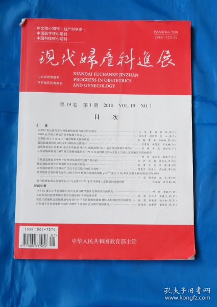 现代妇产科进展19卷 2010年第1期