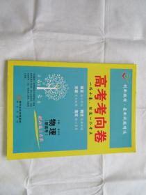 高考考向卷 物理  新高考