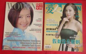 期刊  杂志   中国妇女2007年第1期、爱人2014年5月下 两本合售